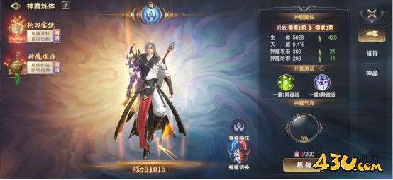 玄影3.5折神魔炼体