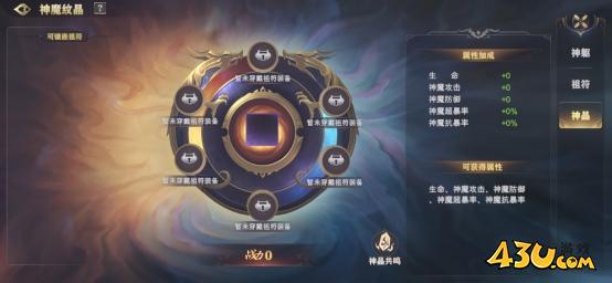 玄影3.5折神魔纹晶