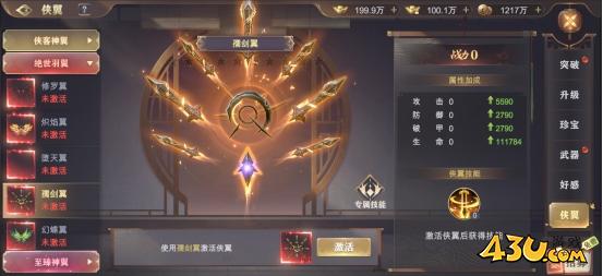 玄影3.5折侠客系统