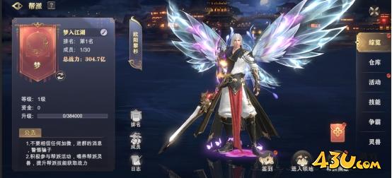 玄影3.5折帮派系统