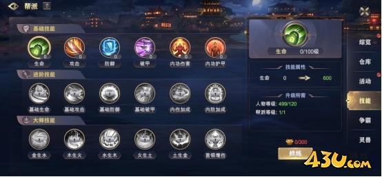 玄影3.5折帮派系统