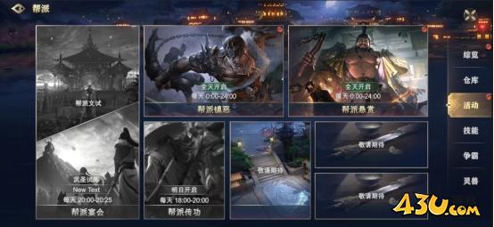 玄影3.5折帮派系统