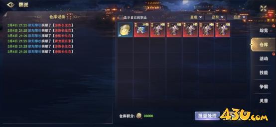 玄影3.5折帮派系统