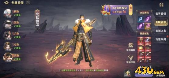 玄影3.5折首领系统