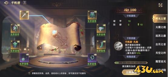 《玄影3.5折》千机套装怎么获取 千机属性升级攻略